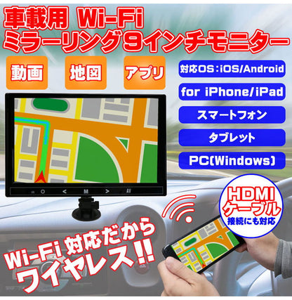 車載用 Wi-Fi ミラーリング 9インチモニター ENLARGER EL-WF001 動画 インターネット 音楽 映像 画面共有 ドライブ アウトドア キャンプ ミラーリング