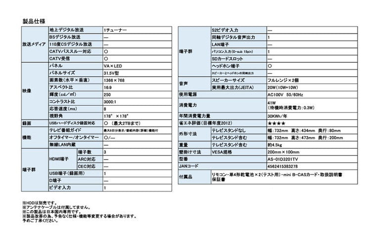 ASTEX HD液晶テレビ 32V型 32インチ 地上デジタル リビング テレビ 液晶 AS-01D3201TV