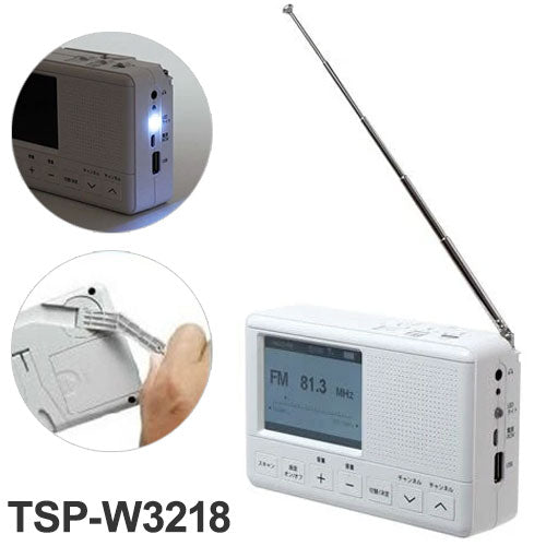 LEDライト付き 3.2型 ポータブル ワンセグ&FM/AMラジオ TSP-W3218