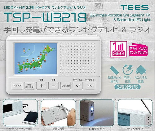 LEDライト付き 3.2型 ポータブル ワンセグ&FM/AMラジオ TSP-W3218