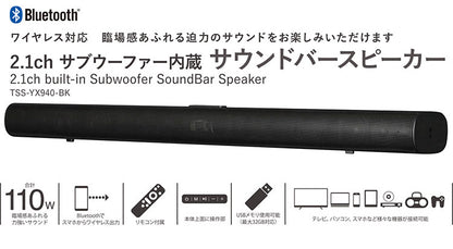 スピーカー ワイヤレス Bluetooth対応 リモコン付き 2.1chサブウーファー内蔵サウンドバースピーカー TSS-YX940-BK BluetoothバージョンV5.0対応 スマホ テレビ AV機器