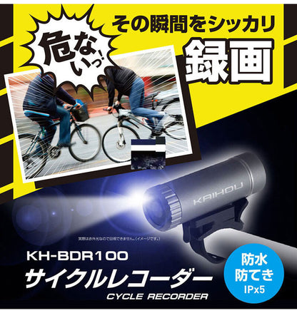 KAIHOU サイクルレコーダー KH-BDR100 100万画素 フルHD 90度の水平視野角 歪みが少ない 夜間 赤外線ライト 自動 64GB SDカード 初期搭載 ループ録画機能