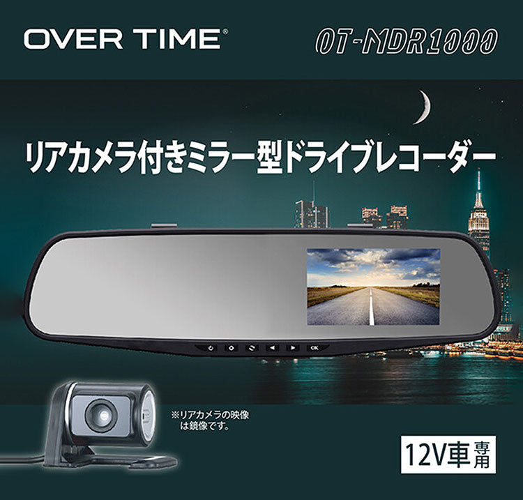 リアカメラ付きミラー型ドライブレコーダー OT-MDR1000 ドラレコ 4インチ 大型液晶 ドライブ OVERTIME 自動車 同時撮影 リアカメラ 液晶ディスプレイ 録画