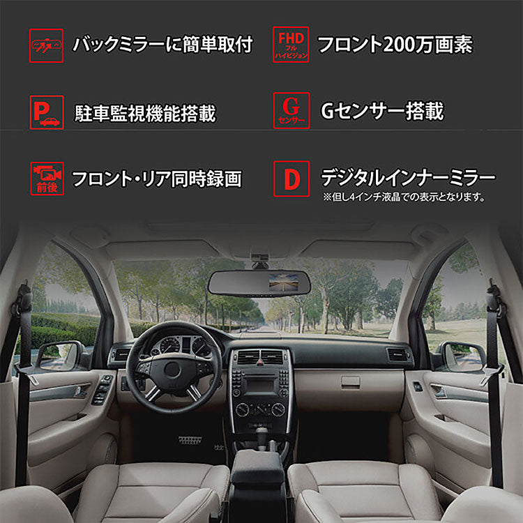 リアカメラ付きミラー型ドライブレコーダー OT-MDR1000 ドラレコ 4インチ 大型液晶 ドライブ OVERTIME 自動車 同時撮影 リアカメラ 液晶ディスプレイ 録画