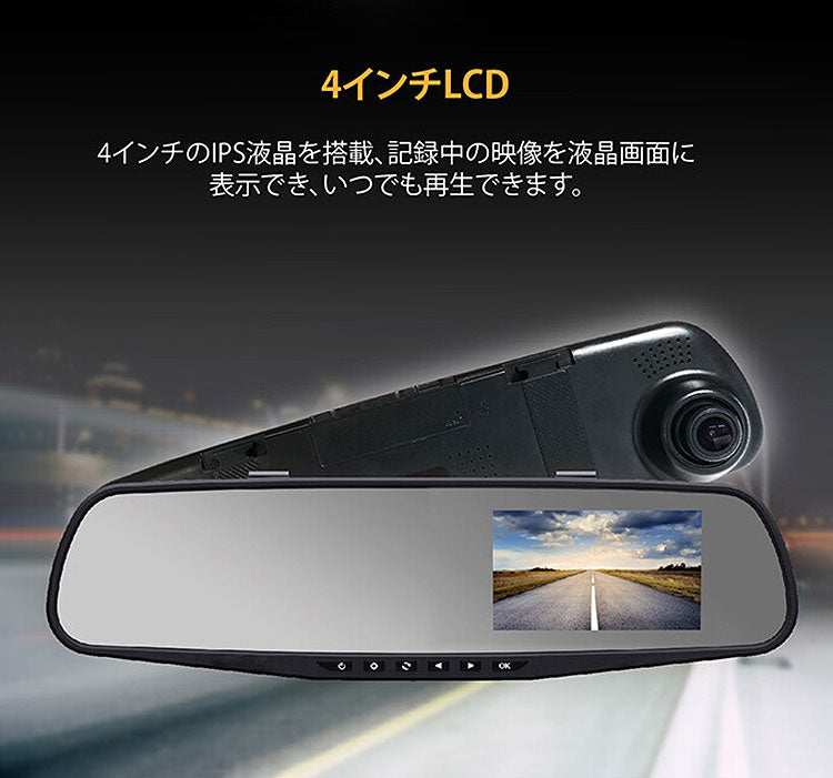 リアカメラ付きミラー型ドライブレコーダー OT-MDR1000 ドラレコ 4インチ 大型液晶 ドライブ OVERTIME 自動車 同時撮影 リアカメラ 液晶ディスプレイ 録画