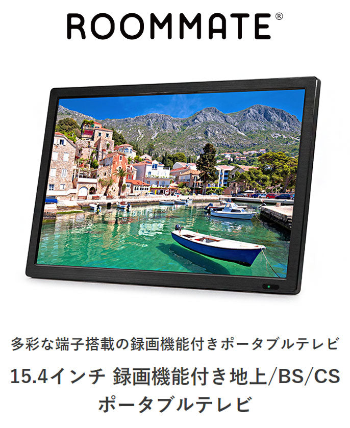 15.4インチ ポータブルテレビ 録画機能付き 地上 BS CS オフィス アウトドア 自宅 一人暮らし 屋外 アウトドア 壁掛け 車載 録画機能 充電式 モニター OT-3TV154TE
