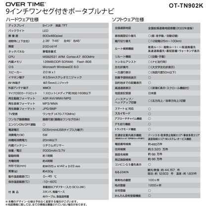 OVERTIME 9インチ カーナビ ナビ トラックモード搭載 ナビゲーション OT-TN902K