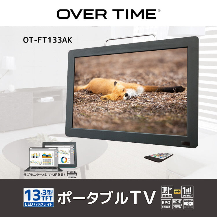 OVERTIME 13.3インチ 録画機能付きポータブルTV どこでも ポータブル HDMI搭載 車載 アウトドア キャンプ OT-FT133AK