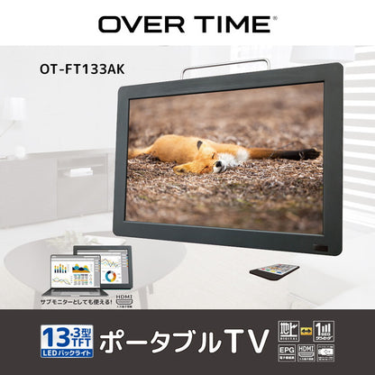 OVERTIME 13.3インチ 録画機能付きポータブルTV どこでも ポータブル HDMI搭載 車載 アウトドア キャンプ OT-FT133AK