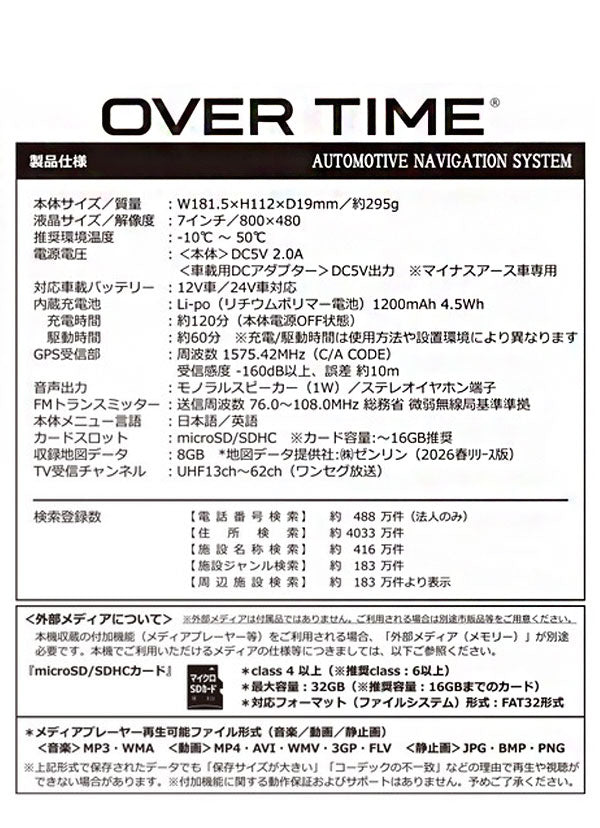 カーナビ 7インチ ポータブルナビ 2026年春版ゼンリン地図 ナビ ナビゲーション ワンセグ対応 タッチパネル デモ走行モード 簡単操作・設置 OT-ZN715AK OVER TIME