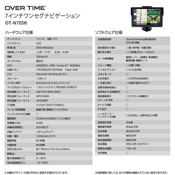 OVER TIME 7インチワンセグ付きポータブルナビ OT-N705K 最新地図データ搭載 カーナビ ワンセグTV ワンセグ視聴 録画 車内 車載 ドライブ アウトドア キャンプ