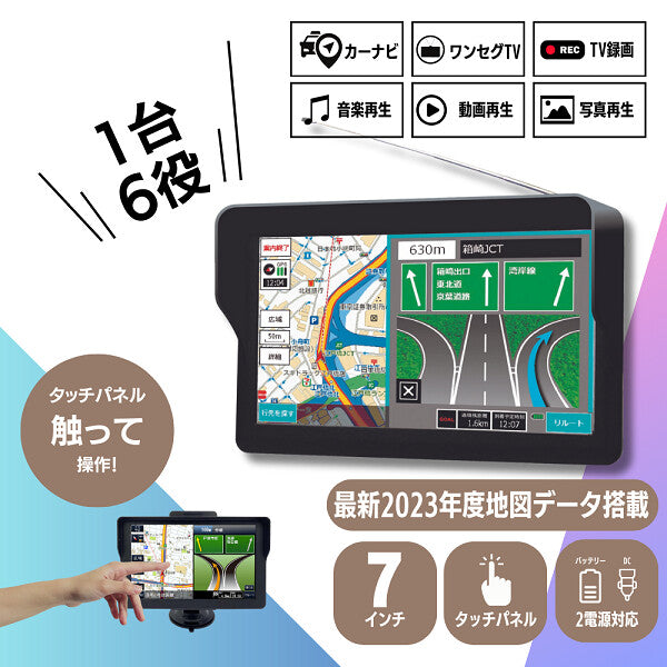 OVER TIME 7インチワンセグ付きポータブルナビ OT-N705K 最新地図データ搭載 カーナビ ワンセグTV ワンセグ視聴 録画 車内 車載 ドライブ アウトドア キャンプ