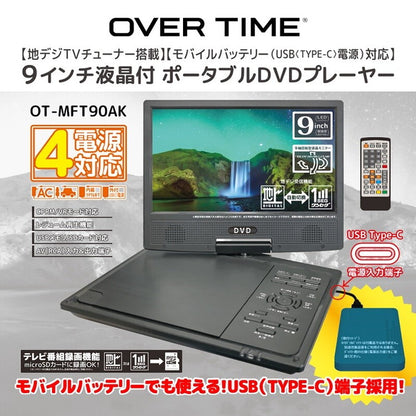9インチ DVDプレーヤー 多機能 マルチメディアプレーヤー DVD 音楽 地デジ リモコン付き TYPE-C OT-MFT90AK
