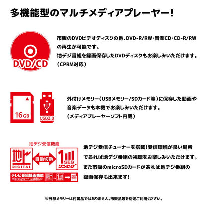 9インチ DVDプレーヤー 多機能 マルチメディアプレーヤー DVD 音楽 地デジ リモコン付き TYPE-C OT-MFT90AK