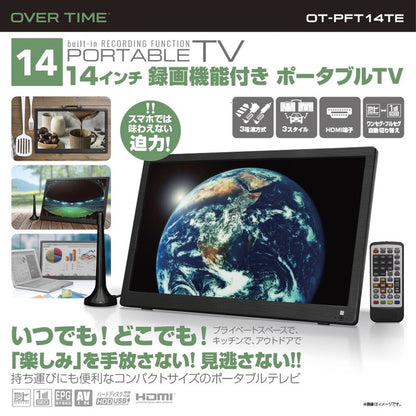 14インチ録画機能付き ポータブルTV ポータブルテレビ 14インチ 地デジ録画機能 3電源対応 地デジワンセグ自動切換 HDMI搭載 自立スタンド 壁掛け 車載バッグ OT-PFT14TE