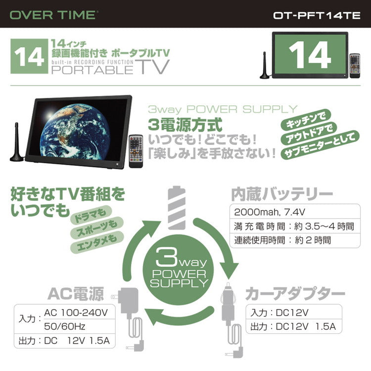 14インチ録画機能付き ポータブルTV ポータブルテレビ 14インチ 地デジ録画機能 3電源対応 地デジワンセグ自動切換 HDMI搭載 自立スタンド 壁掛け 車載バッグ OT-PFT14TE