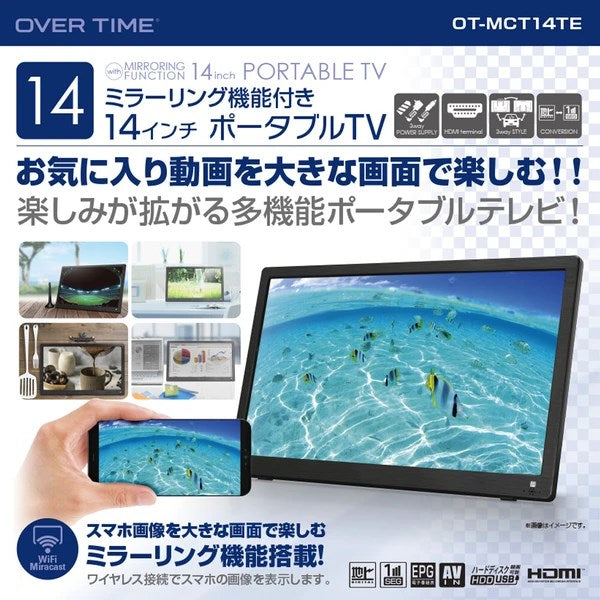 14インチ ミラーリング機能付き ポータブルTV ポータブルテレビ 14インチ ミラーリング 機能搭載 地デジ録画機能 3電源対応 地デジワンセグ自動切換 HDMI搭載 吊下げ使用 車載用バッグ付き OT-MCT14TE
