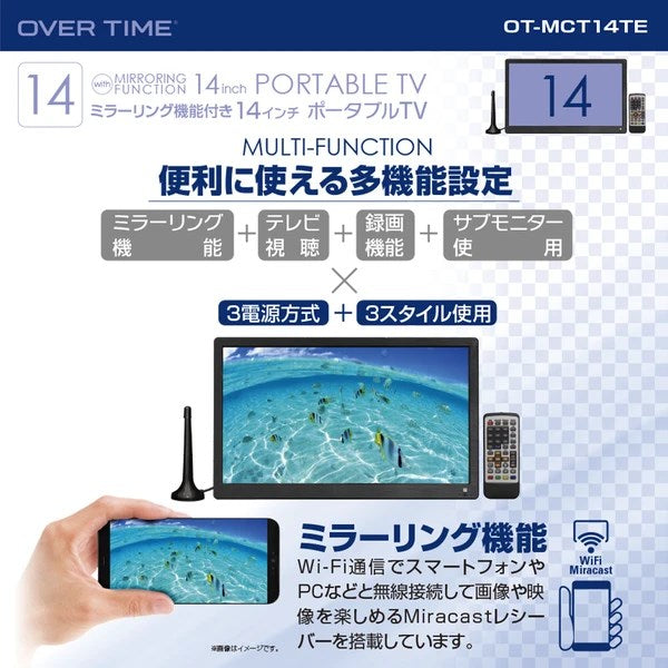 14インチ ミラーリング機能付き ポータブルTV ポータブルテレビ 14インチ ミラーリング 機能搭載 地デジ録画機能 3電源対応 地デジワンセグ自動切換 HDMI搭載 吊下げ使用 車載用バッグ付き OT-MCT14TE