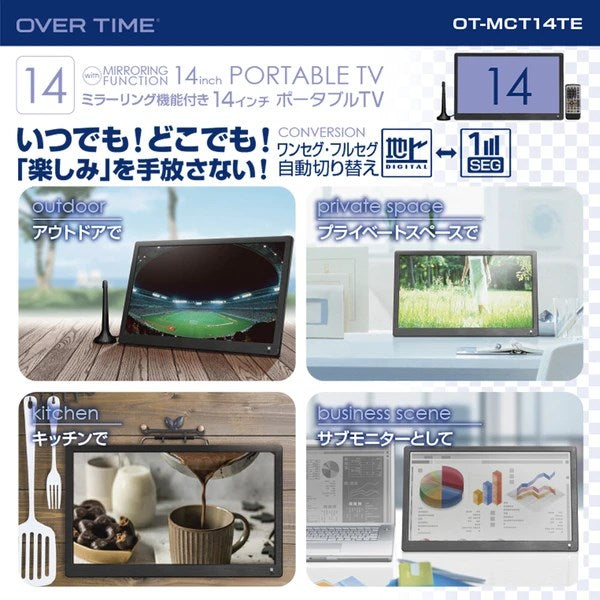 14インチ ミラーリング機能付き ポータブルTV ポータブルテレビ 14インチ ミラーリング 機能搭載 地デジ録画機能 3電源対応 地デジワンセグ自動切換 HDMI搭載 吊下げ使用 車載用バッグ付き OT-MCT14TE