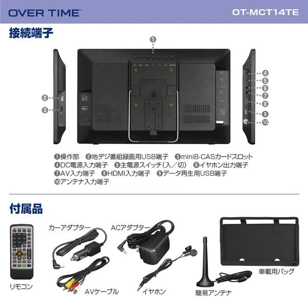 14インチ ミラーリング機能付き ポータブルTV ポータブルテレビ 14インチ ミラーリング 機能搭載 地デジ録画機能 3電源対応 地デジワンセグ自動切換 HDMI搭載 吊下げ使用 車載用バッグ付き OT-MCT14TE