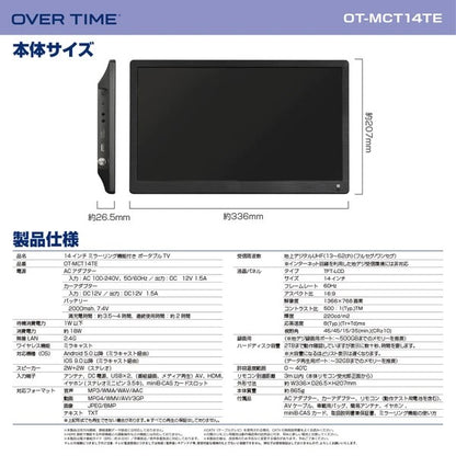 14インチ ミラーリング機能付き ポータブルTV ポータブルテレビ 14インチ ミラーリング 機能搭載 地デジ録画機能 3電源対応 地デジワンセグ自動切換 HDMI搭載 吊下げ使用 車載用バッグ付き OT-MCT14TE