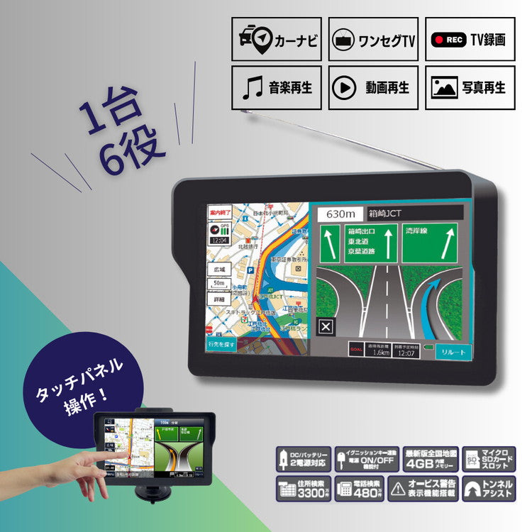 OVER TIME タッチパネル 7インチワンセグ付きポータブルナビ OT-N707K 最新地図データ搭載 2024年度 1台6役 カーナビ ワンセグTV ワンセグ視聴 録画 車内 TV録画 音楽再生 動画再生 写真再生
