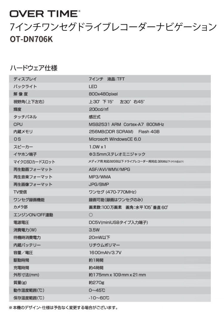 OVERTIME 7インチワンセグ付き ドライブレコーダーナビゲーション OT-DN706K 最新地図データ搭載 2024年 ドライブレコーダー機能搭載 本体背面カメラ 100画素カメラ 1台7役