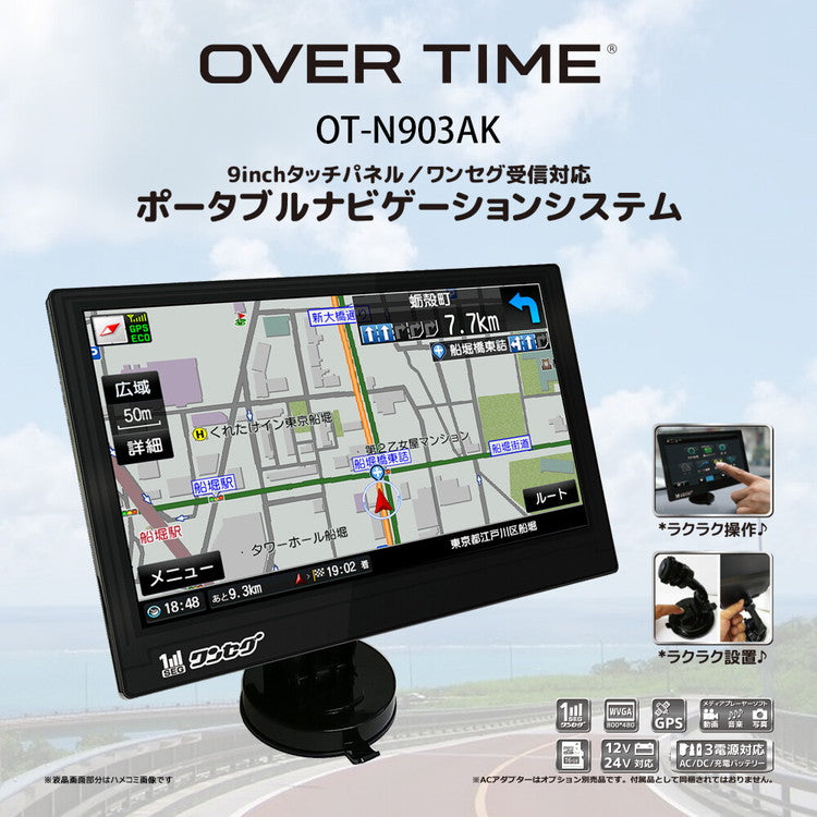 カーナビ 9インチ 液晶パネル タッチパネル ワンセグ対応 ポータブル ナビゲーションシステム OT-N903AK ゼンリン地図2024年版 OVER TIME ドライブ