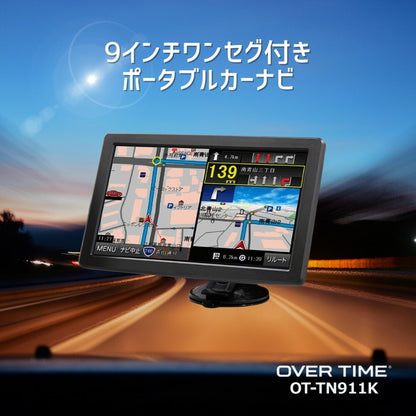 OVERTIME 9インチ カーナビ トラックモード搭載 9インチワンセグナビ トラックモード カーモード ワンセグ視聴 録画 大画面 OT-TN911K