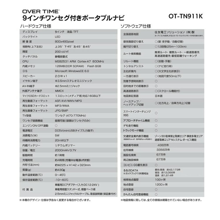 OVERTIME 9インチ カーナビ トラックモード搭載 9インチワンセグナビ トラックモード カーモード ワンセグ視聴 録画 大画面 OT-TN911K