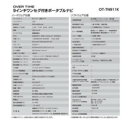 OVERTIME 9インチ カーナビ トラックモード搭載 9インチワンセグナビ トラックモード カーモード ワンセグ視聴 録画 大画面 OT-TN911K