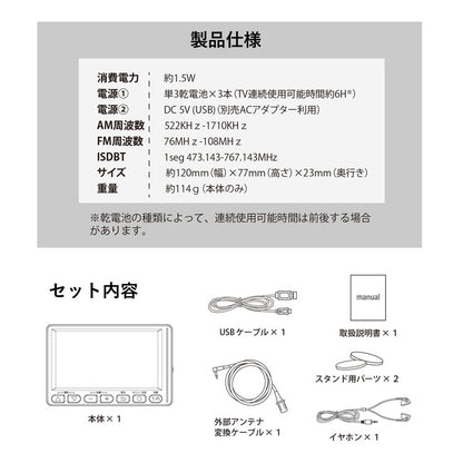 テレビラジオ 4.5インチ ワンセグTVラジオ コンパクト OT-1PT45S テレビ 外部アンテナケーブル付き イヤホン付き OVER TIME 家庭用 外出先 字幕 音声切替 オーバータイム