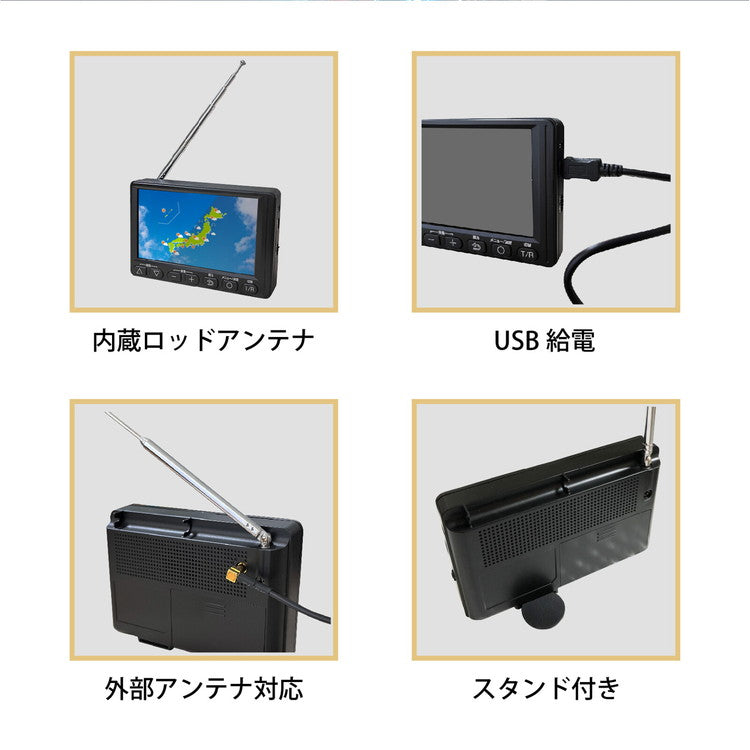 テレビラジオ 4.5インチ ワンセグTVラジオ コンパクト OT-1PT45S テレビ 外部アンテナケーブル付き イヤホン付き OVER TIME 家庭用 外出先 字幕 音声切替 オーバータイム