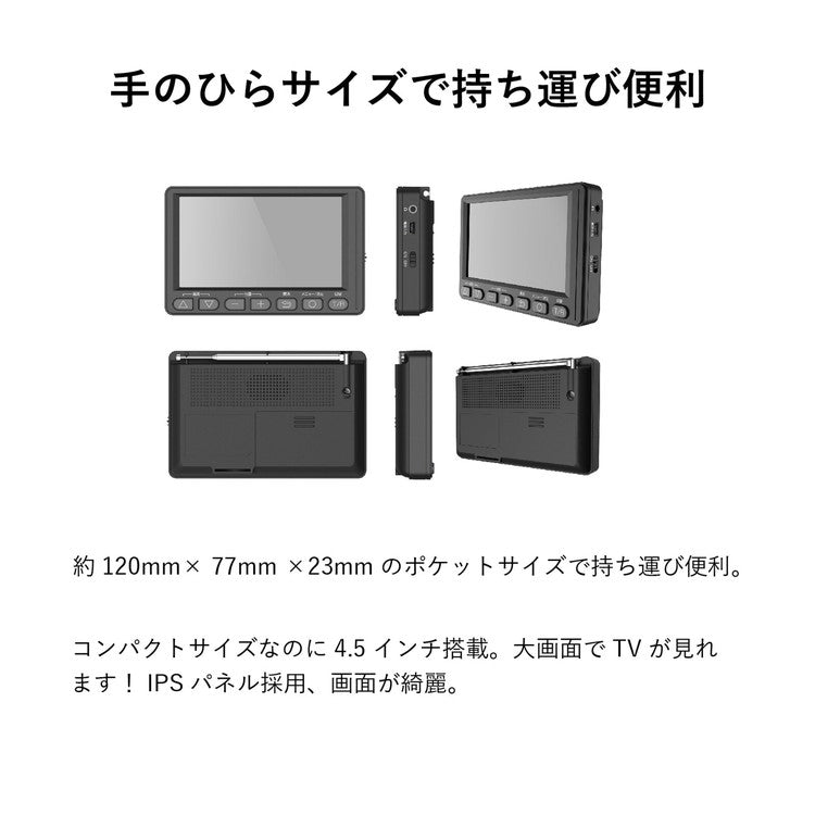 テレビラジオ 4.5インチ ワンセグTVラジオ コンパクト OT-1PT45S テレビ 外部アンテナケーブル付き イヤホン付き OVER TIME 家庭用 外出先 字幕 音声切替 オーバータイム