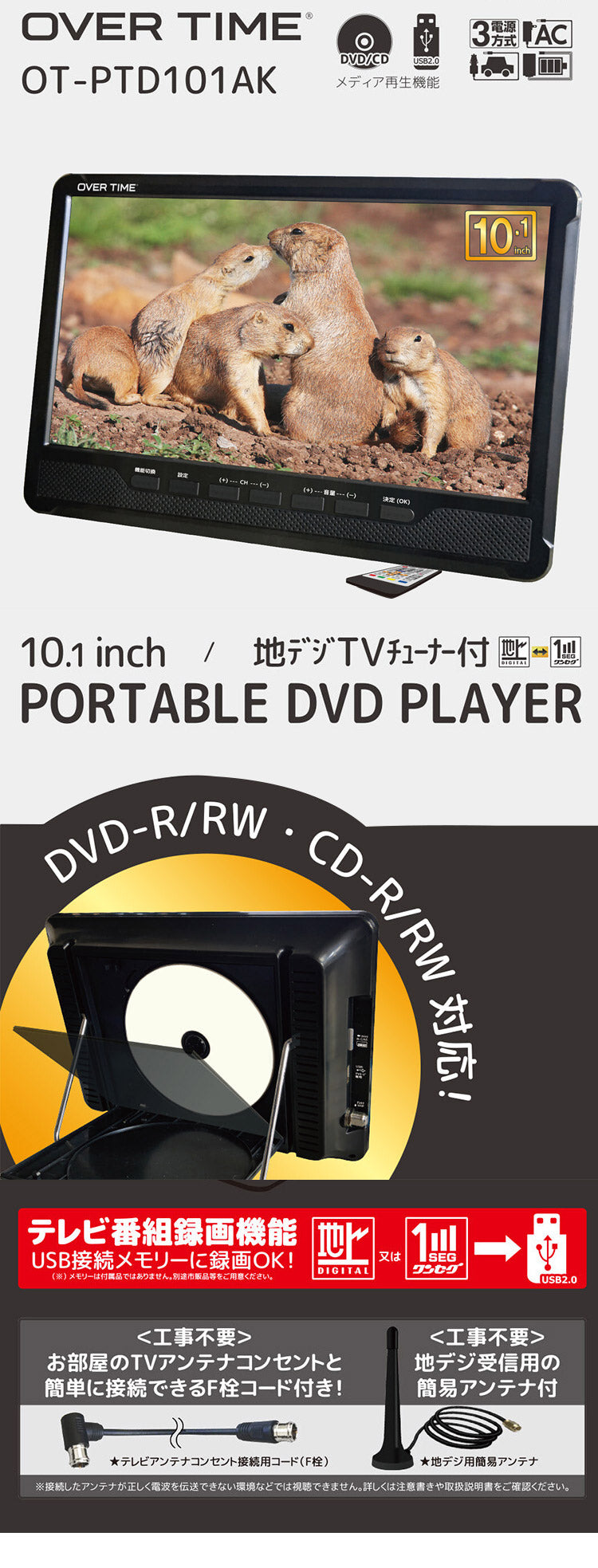 ポータブルDVDプレイヤー 10.1インチ フルセグDVDプレイヤー 軽量 多機能 ワンセグ フルセグ テレビ番組予約機能 HDMI入力端子搭載 3way style OT-PTD101AK OVER TIME