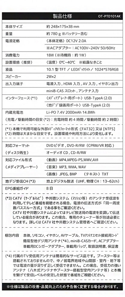 ポータブルDVDプレイヤー 10.1インチ フルセグDVDプレイヤー 軽量 多機能 ワンセグ フルセグ テレビ番組予約機能 HDMI入力端子搭載 3way style OT-PTD101AK OVER TIME