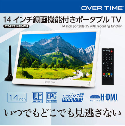 ポータブルテレビ 14インチ 地デジ録画機能 3電源対応 地デジワンセグ自動切換 HDMI搭載 自立スタンド 壁掛け 車載バッグ OT-PFT14TE-WH ホワイト OVER TIME