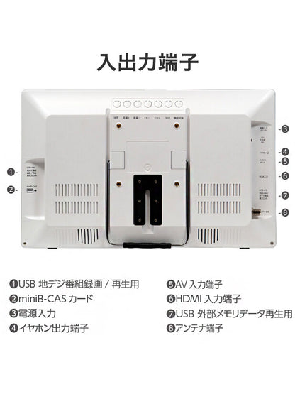 ポータブルテレビ 14インチ 地デジ録画機能 3電源対応 地デジワンセグ自動切換 HDMI搭載 自立スタンド 壁掛け 車載バッグ OT-PFT14TE-WH ホワイト OVER TIME