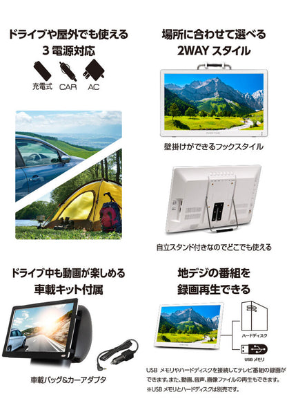 ポータブルテレビ 14インチ 地デジ録画機能 3電源対応 地デジワンセグ自動切換 HDMI搭載 自立スタンド 壁掛け 車載バッグ OT-PFT14TE-WH ホワイト OVER TIME