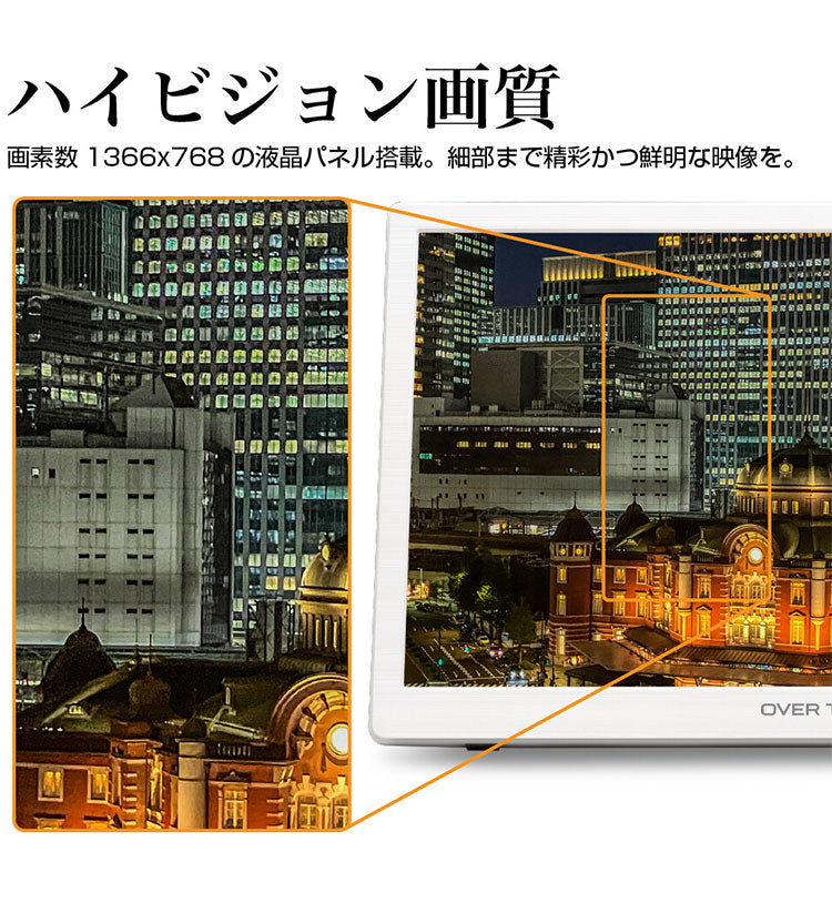 ポータブルテレビ 14インチ 地デジ録画機能 3電源対応 地デジワンセグ自動切換 HDMI搭載 自立スタンド 壁掛け 車載バッグ OT-PFT14TE-WH ホワイト OVER TIME