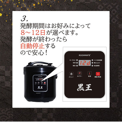 黒にんにく発酵器 黒ニンニク 発酵メーカー 黒ニンニクメーカー ヨーグルト 甘酒 納豆 パン生地発酵 黒王 低音調理 家庭用 簡単操作 RM-1400H ROOMMATE