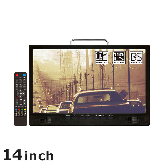 Astance 地上・BS・CSチューナー搭載 14型液晶コンパクトTV AK-TV14BS 地上 BS CSチューナー搭載 14型液晶コンパクトTV 壁掛けstyle 吊り下げ スタンドstyle 立て掛け CAR BAG 車載用バッグ付き