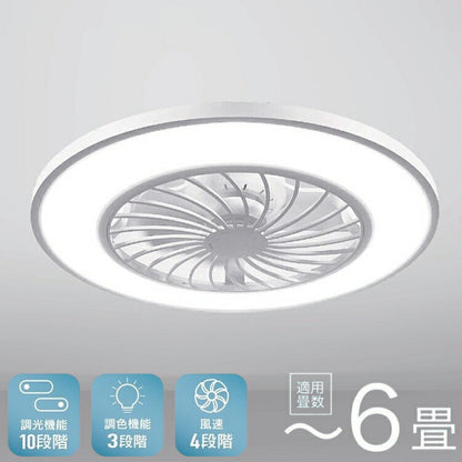 シーリングファン シーリングファンライト 6畳用 リモコン付 工事不要 LED 空気循環 照明器具 調光調色 タイマー機能 風速4段階 省エネ シーリングライト 扇風機 天井 おしゃれ HLCF-566