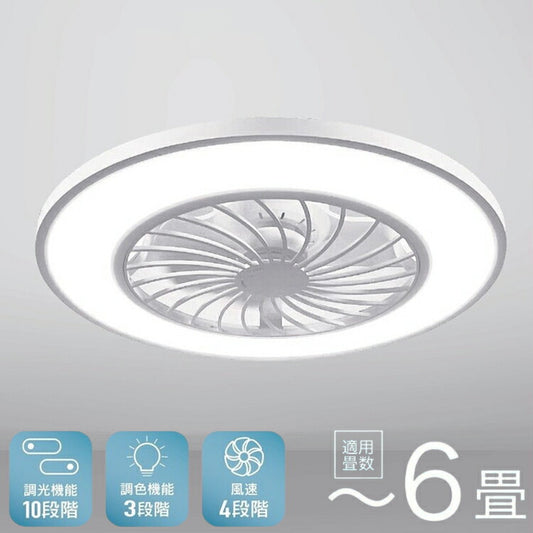 シーリングファン シーリングファンライト 6畳用 リモコン付 工事不要 LED 空気循環 照明器具 調光調色 タイマー機能 風速4段階 省エネ シーリングライト 扇風機 天井 おしゃれ HLCF-566
