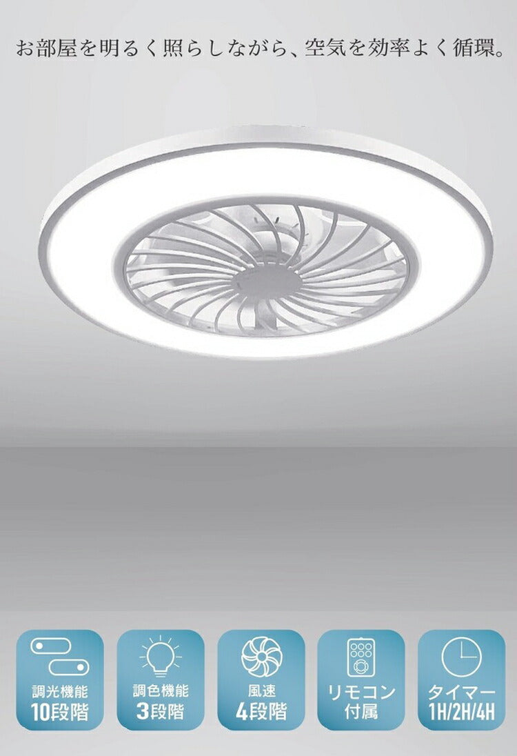 シーリングファン シーリングファンライト 6畳用 リモコン付 工事不要 LED 空気循環 照明器具 調光調色 タイマー機能 風速4段階 省エネ シーリングライト 扇風機 天井 おしゃれ HLCF-566