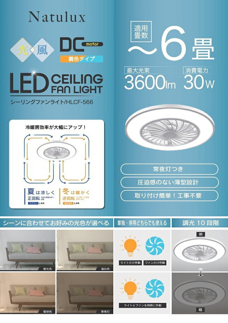 シーリングファン シーリングファンライト 6畳用 リモコン付 工事不要 LED 空気循環 照明器具 調光調色 タイマー機能 風速4段階 省エネ シーリングライト 扇風機 天井 おしゃれ HLCF-566