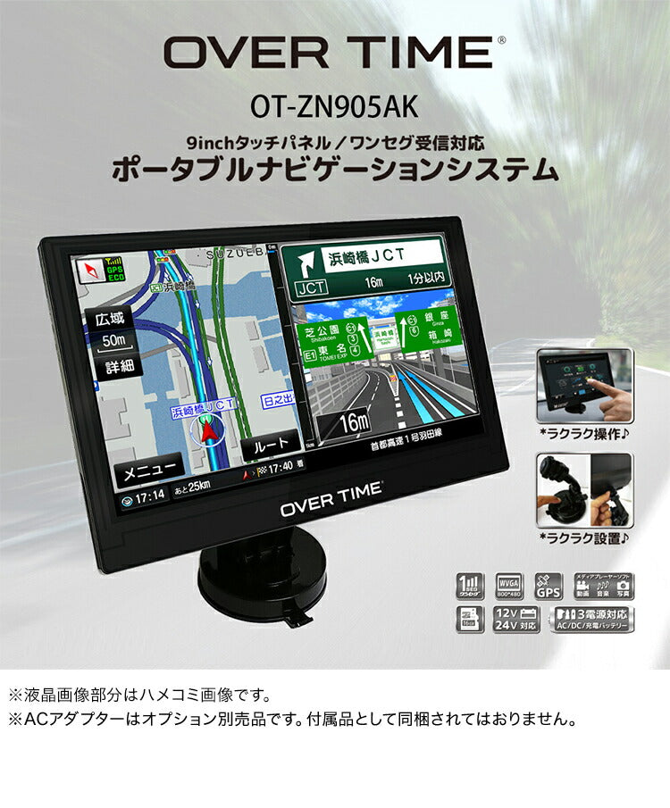 9インチカーナビ ポータブルナビ るるぶDATA カーナビ 3電源対応 2026春リリース版 デモ走行モード タッチパネル液晶 ゼンリン地図 旅行ガイド情報 ワンセグ OT-ZN905AK OVER TIME