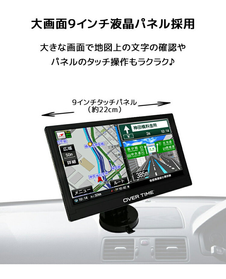 9インチカーナビ ポータブルナビ るるぶDATA カーナビ 3電源対応 2026春リリース版 デモ走行モード タッチパネル液晶 ゼンリン地図 旅行ガイド情報 ワンセグ OT-ZN905AK OVER TIME