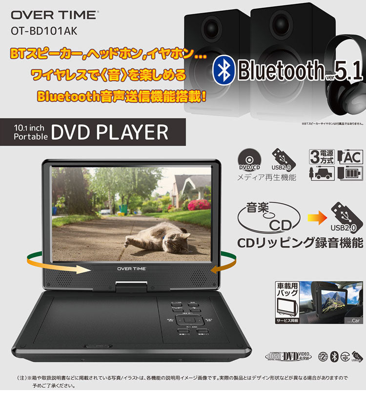 10.1インチ ポータブルDVDプレイヤー Bluetooth搭載 メディア再生機能 CDリッピング録音機能 車載用バッグ付き OT-BD101AK OVER TIME