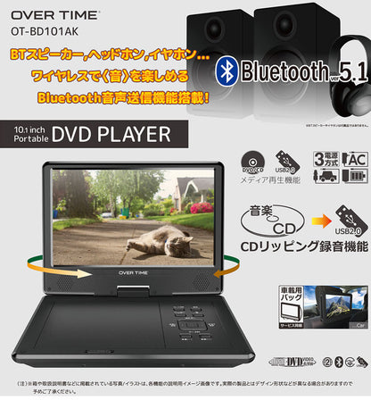 10.1インチ ポータブルDVDプレイヤー Bluetooth搭載 メディア再生機能 CDリッピング録音機能 車載用バッグ付き OT-BD101AK OVER TIME